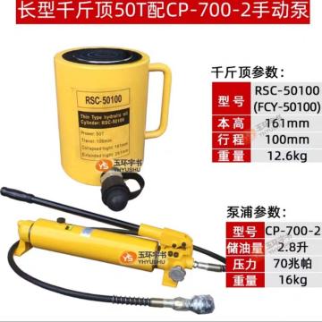 攻城虎 千斤顶油泵，FCY-50100+CP-700-2