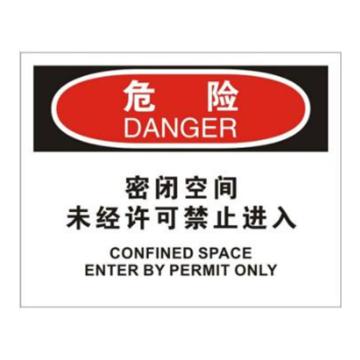 安赛瑞 OSHA危险标识-密闭空间未经许可禁止进入，不干胶材质，250×315mm，31246 售卖规格：1张