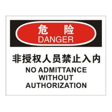 安赛瑞 OSHA危险标识-非授权人员禁止入内，不干胶材质，250×315mm，31102 售卖规格：1张