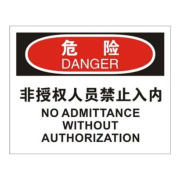 安赛瑞 OSHA危险标识-非授权人员禁止入内，ABS板，250×315mm，31602 售卖规格：1张