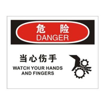 安赛瑞 OSHA危险标识-当心伤手，不干胶材质，250×315mm，31281 售卖规格：1张