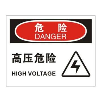 安赛瑞 OSHA危险标识-高压危险，不干胶材质，250×315mm，31151 售卖规格：1张
