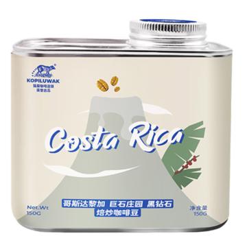 野鼬咖啡 精品咖啡豆，哥斯达黎加·黑钻石 150g 售卖规格：1罐