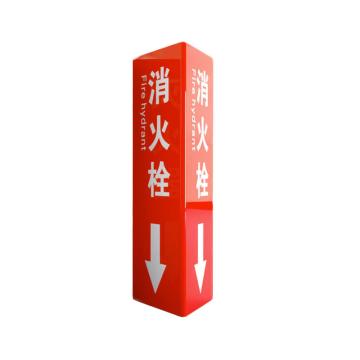Raxwell 立体消防标识（消火栓），315*100mm，3mm高精亚克力材质背胶，RSSY0209 售卖规格：1个