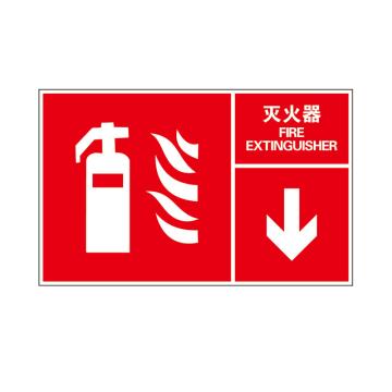Raxwell 指示款消防标识 灭火器，400*250mm，1.5mmABS塑料板，RSSY0054 售卖规格：1个