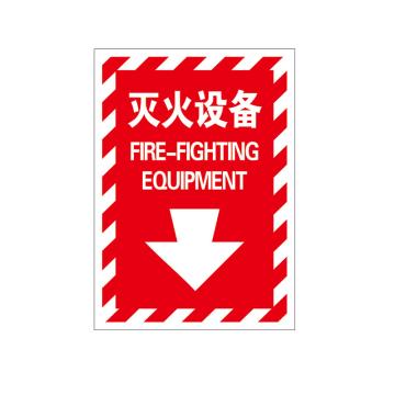 Raxwell 指示款消防标识 灭火设备，254*356mm，3M自粘性不干胶，RSSY0093 售卖规格：1个