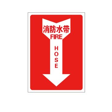 Raxwell 指示款消防标识 消防水带，254*356mm，3M自粘性不干胶，RSSY0121 售卖规格：1个
