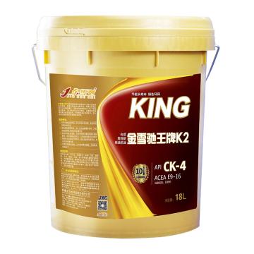 金雪驰 王牌K2柴油机油，CK-4 10W-40 18L/桶 售卖规格：18升/桶