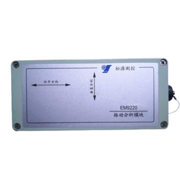 四川松源 振动分析模块（8米），EM9220-8M 售卖规格：1个