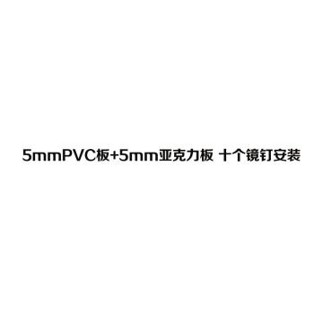 涂画 宣传橱窗，5mmPVC +5mm亚克力,1.2m*2.4m 售卖规格：1个
