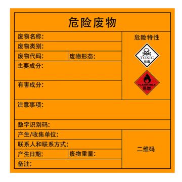 安赛瑞 危险废物标识，警示不干胶安全标牌，有毒易燃，40×40cm，1H02551 售卖规格：1包