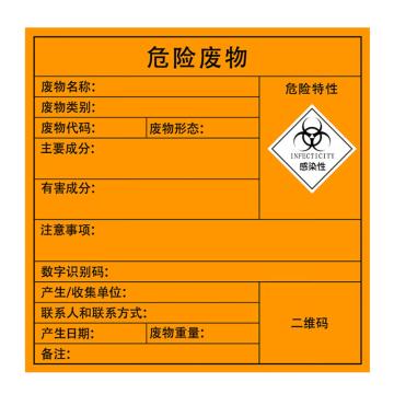安赛瑞 危险废物标识，警示不干胶安全标牌，感染性，20×20cm，5张，1H02556 售卖规格：5张/包