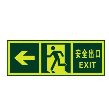 谋福 夜光安全出口 墙贴 荧光安全紧急出口 疏散标识指示牌，安全出口左箭头，8109 售卖规格：1个
