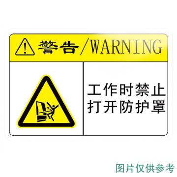 海斯迪克 HK-581系列机械设备安全标识牌，禁止打开防护罩，不干胶 6×9cm 售卖规格：1张