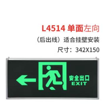 劳士 安全出口指示灯，壁挂/吊装，后出线，单面向左，5W，L-BLZD-1LROE I 5WDBD(L4514) 售卖规格：1个