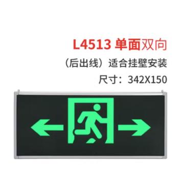 劳士 安全出口指示灯，壁挂/吊装，后出线，单面双向，5W，L-BLZD-1LROE I 5WDBD(L4513) 售卖规格：1个