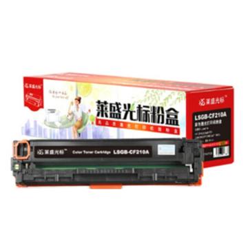 莱盛光标 墨粉，CF210A粉盒适用于HPM251/M276/7100黑色