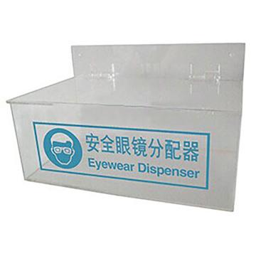 安赛瑞 安全眼镜分配器，34209 进口透明亚克力材质 150×250×150mm 售卖规格：1个