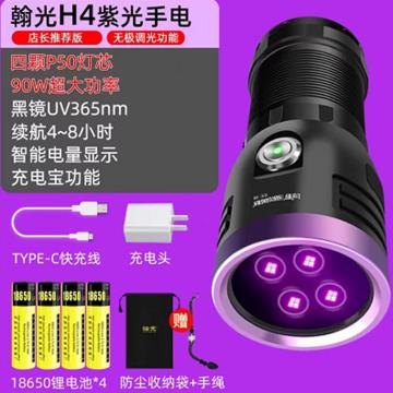 哈德威 H4紫光手电四颗P50灯芯90W黑镜UV365nm,锂电池*4,