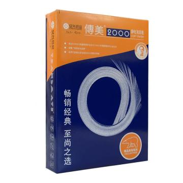 传美 2000复印纸打印纸，A4 80G 500张/包 售卖规格：1包