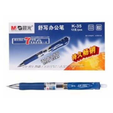 晨光 中性笔，K-35（蓝黑色）盒装 0.5MM 配G-5笔芯（替代：MCT957） 售卖规格：12支/盒