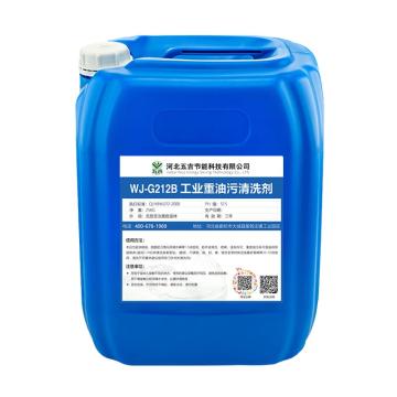 五吉 工业级重油污清洗剂，WJ-G212B，25KG/桶 售卖规格：25公斤/桶