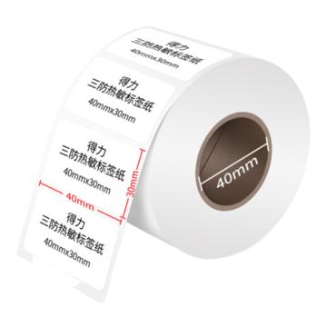 得力 三防热敏标签纸，12000 (40*30mm-800张)(白) 售卖规格：4卷/筒