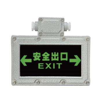 兆昌 LED防爆应急标志灯，BYY-11 功率3W 安全出口双向 220V 白光 6000K，壁式安装 售卖规格：1个