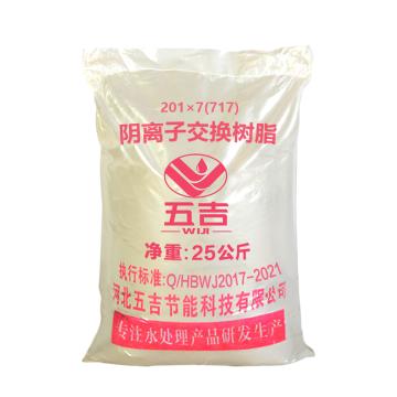 五吉 阴离子交换树脂，201×7，25kg/袋 售卖规格：1袋