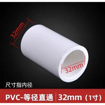鑾宇 PVC-等徑直通，32mm (1寸)