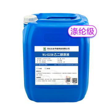 五吉 乙二醇原液(涤纶级)，WJ-G238，25kg/桶 售卖规格：1桶