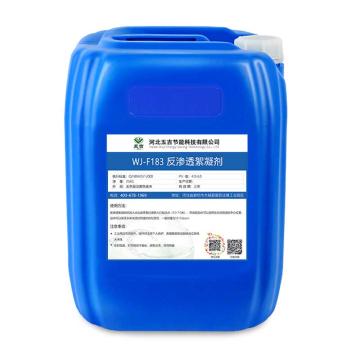 五吉 反渗透絮凝剂，WJ-F183，25kg/桶 售卖规格：1桶
