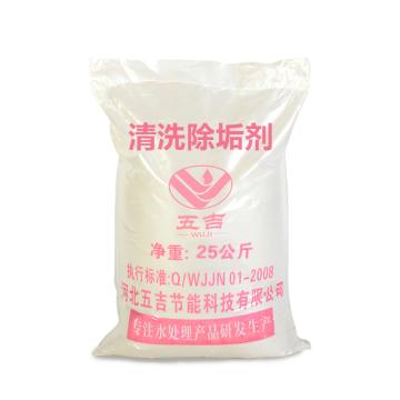 五吉 清洗除垢剂（固体），WJ-G220，25KG/袋 售卖规格：25公斤/袋