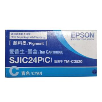 爱普生/Epson 墨盒，SJIC24P(C) 青色 (适用标签机TM-C3520) 售卖规格：1个