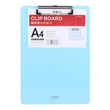晨光 耐折型实色书写板夹，ADM95369N3 A4(粉蓝) 售卖规格：1个