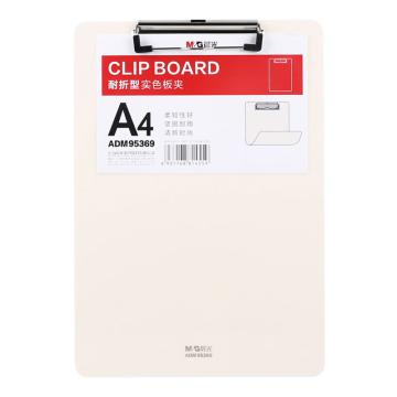 晨光 耐折型实色书写板夹，ADM95369N1 A4(粉白) 售卖规格：1个