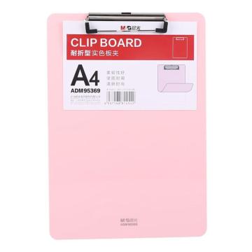 晨光 耐折型实色书写板夹，ADM95369N2 A4(粉红) 售卖规格：1个