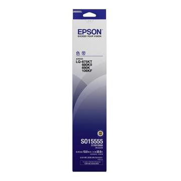 爱普生/Epson 色带架，C13S015555 适用LQ-690K/680KII/675KT/106KF 售卖规格：1个
