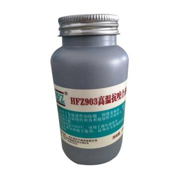 HFZ 高温抗咬合剂，HFZ909 售卖规格：250克/支