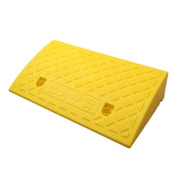 安赛瑞 路沿坡，塑料台阶垫斜坡垫，黄色高5cm，25643 售卖规格：1个