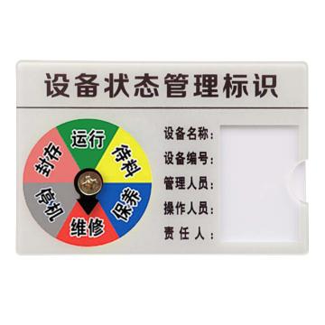 安赛瑞 亚克力状态指示牌（六状态），9×6cm，25916 售卖规格：1个