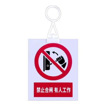 安赛瑞 电力安全警示牌，pvc塑料板，200x160mm，挂钩款，禁止合闸有人工作，1H01315 售卖规格：1片