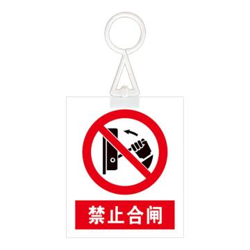 安赛瑞 电力安全警示牌，危险标识，pvc塑料板，200x160mm，挂钩款，禁止合闸，1H01317 售卖规格：1片