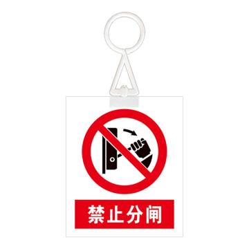 安赛瑞 电力安全警示牌，危险标识，pvc塑料板，200x160mm，挂钩款，禁止分闸，1H01318 售卖规格：1片