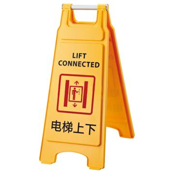 安赛瑞 A字牌，人字塑料加厚，黄色电梯上下，1H01361 售卖规格：1个