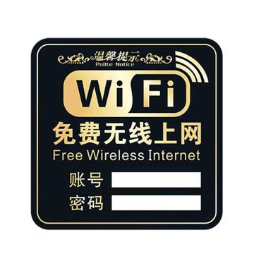安赛瑞 亚克力无线上网提示牌，免费wifi标识牌，WIFI网络密码牌墙贴标志牌，311186 售卖规格：1个