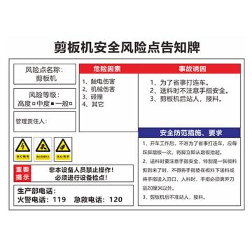 安赛瑞 安全风险点告知牌，60x80cm，剪板机，1H01571 售卖规格：1片