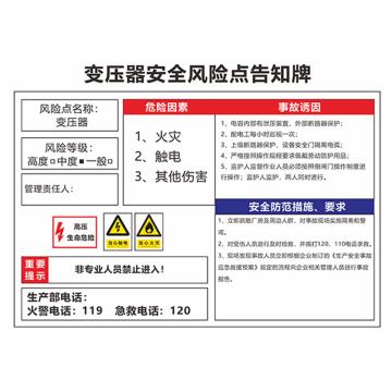 安赛瑞 安全风险点告知牌，60x80cm，变压器，1H01622 售卖规格：1片
