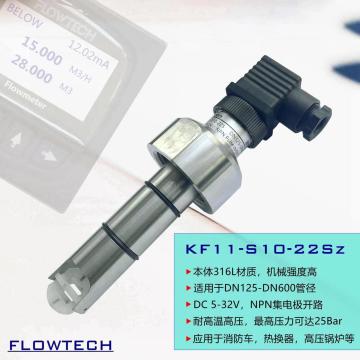 北京洛华 流量传感器，KF11-S10-22S