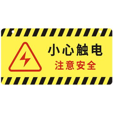 安赛瑞 亚克力挂牌安全警示标示贴，24x12cm小心触电注意安全，黄色，1H01749 售卖规格：1片